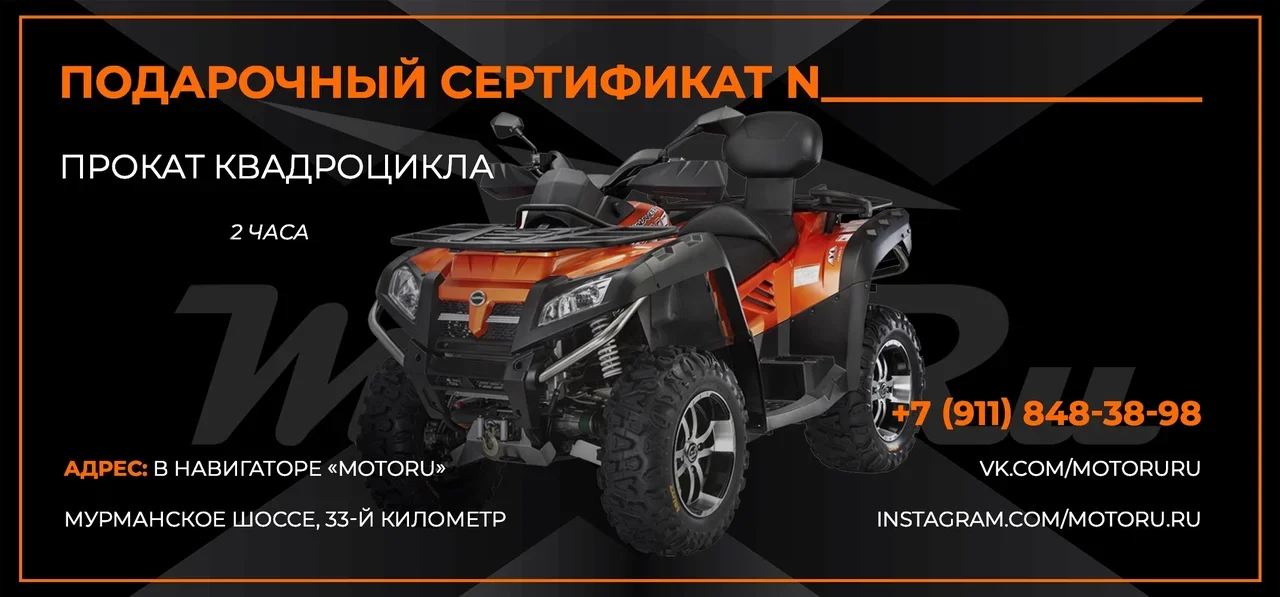 Сертификат на прокат квадроцикла (2 часа)