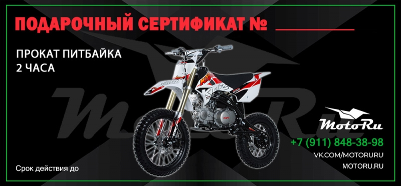 Сертификат на прокат питбайка KAYO basic 125 (2 часа)