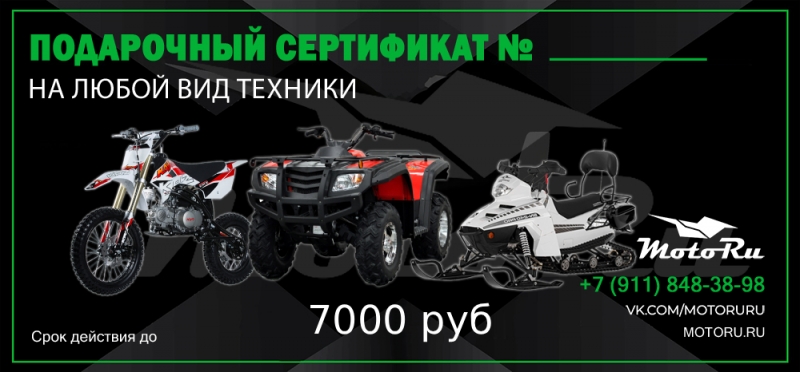 Универсальный подарочный сертификат на 7000 руб