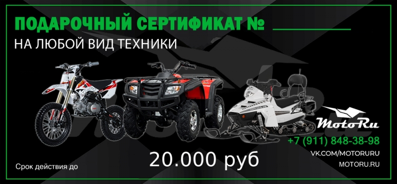 Универсальный подарочный сертификат на 20000 руб