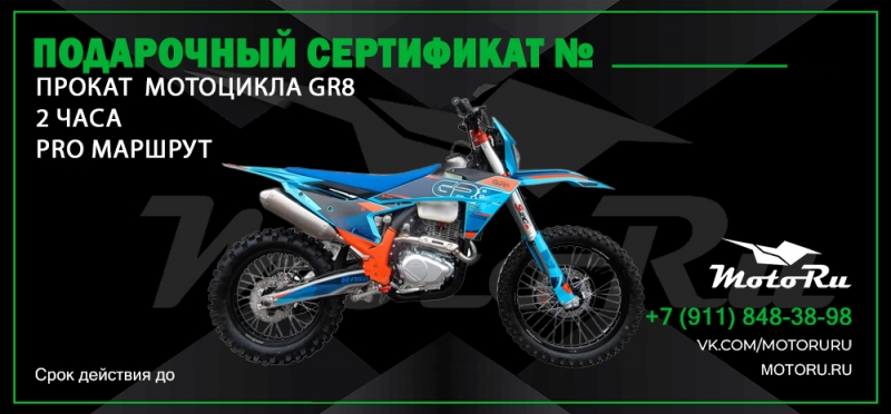 Индивидуальный маршрут на мотоцикле GR8, 2 часа